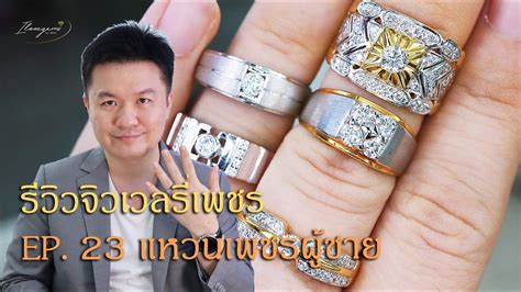 แหวนของผู้ชาย.