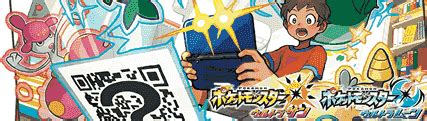 【USUM】島スキャンの曜日別一覧とQRコード【ポケモンウルトラ.