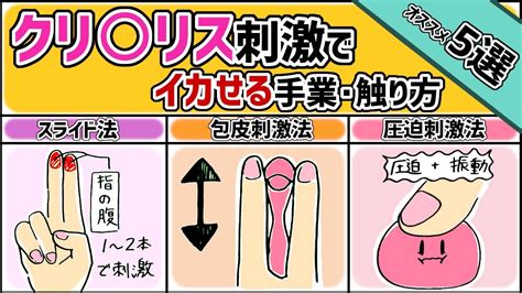 クリトリス大解剖！触り方のテクニックとよくあるNG行為とは.