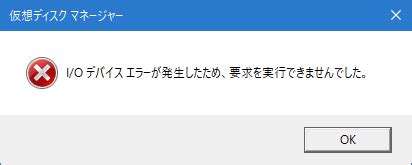 修復：I/Oデバイスエラーが発生したため、要求を実行できませ.