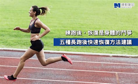 跑步科學.