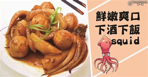 魷魚家常做法，簡單幾步，10款鹹香美味，魷魚食譜！.